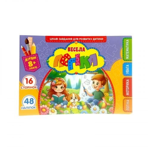 Розмальовка з аплікацією, А5