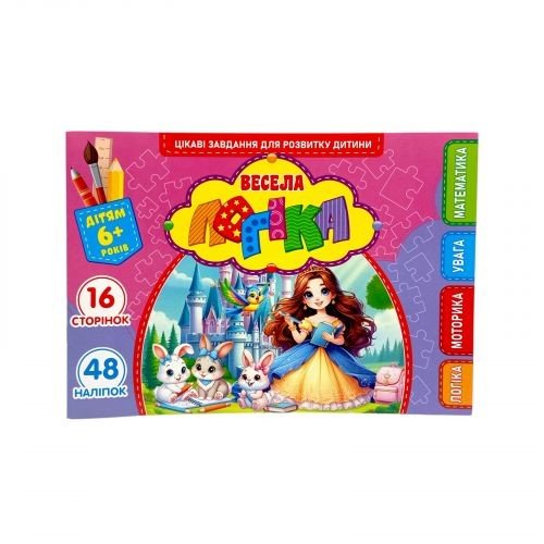 Розмальовка з аплікацією, А5