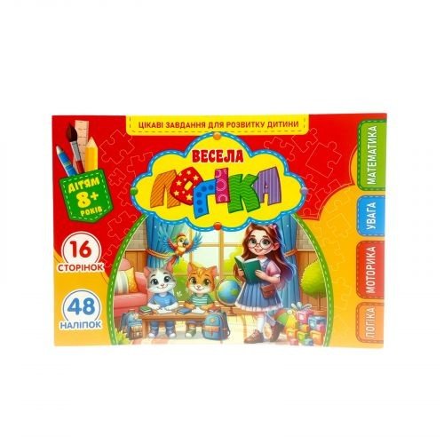 Розмальовка з аплікацією, А5