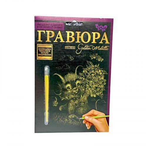 Гравюра Golden Metallic: ВЕДМЕДИК З БУКЕТОМ (А5)