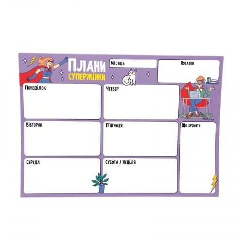 Планер тижневий "Плани супержінки" 20х14,5 см.