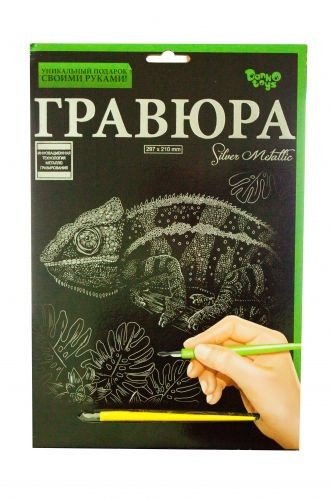 Гравюра "Silver Metallic: Хамелеон" (А4)