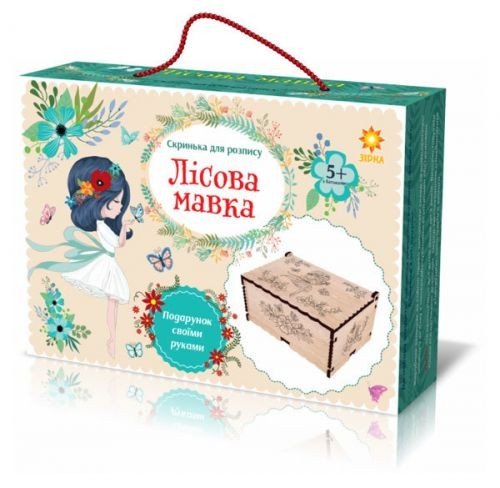 Набір для творчості "Скринька: Лісова мавка"