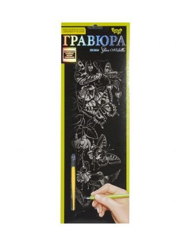 Гравюра "Silver Metallic: Метелики" (B2)