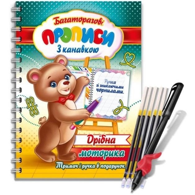 Фото2.Багаторазові прописи з канавкою (ручка+тримач) Дрібна моторика
