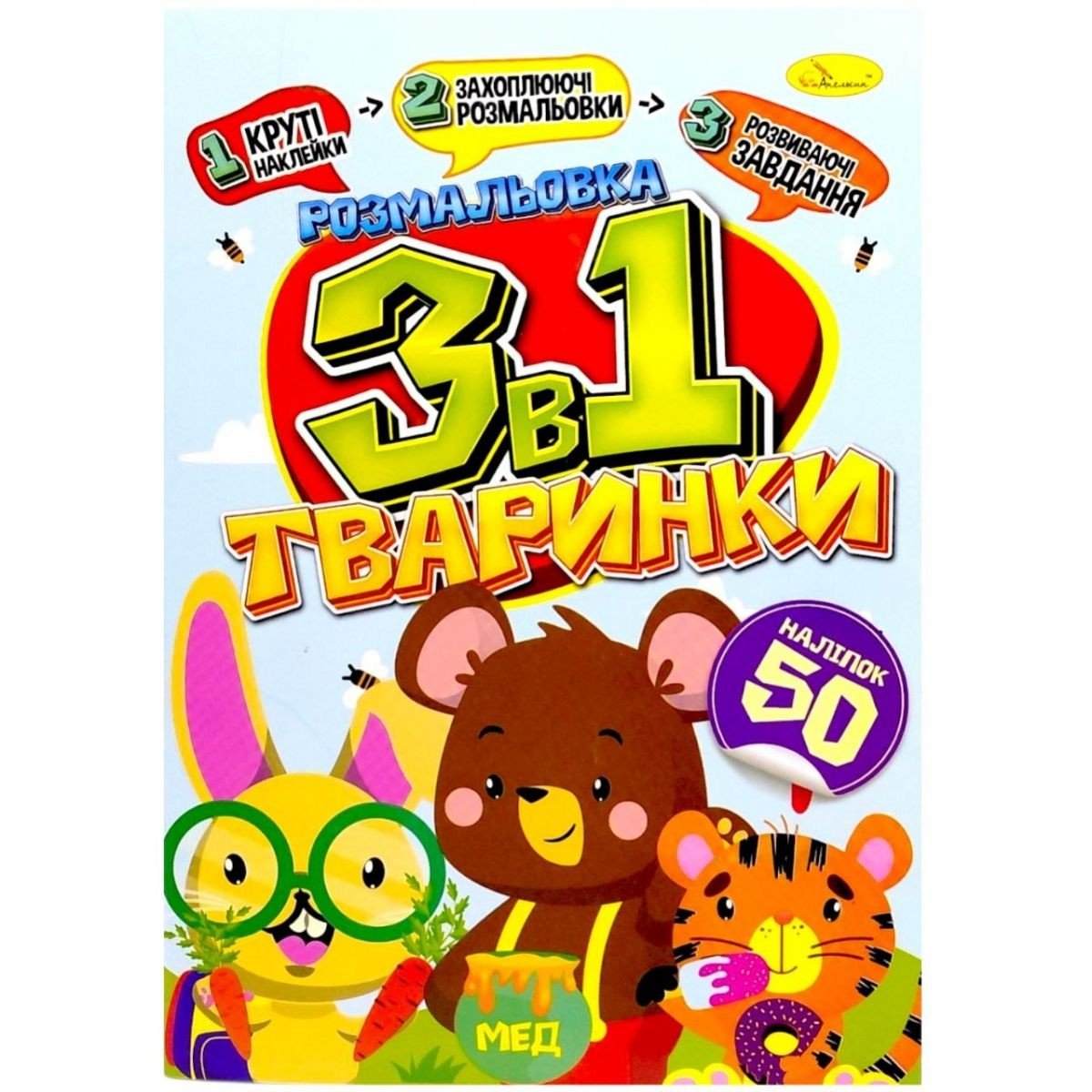 Фото1.Дитяча розмальовка 3в1
