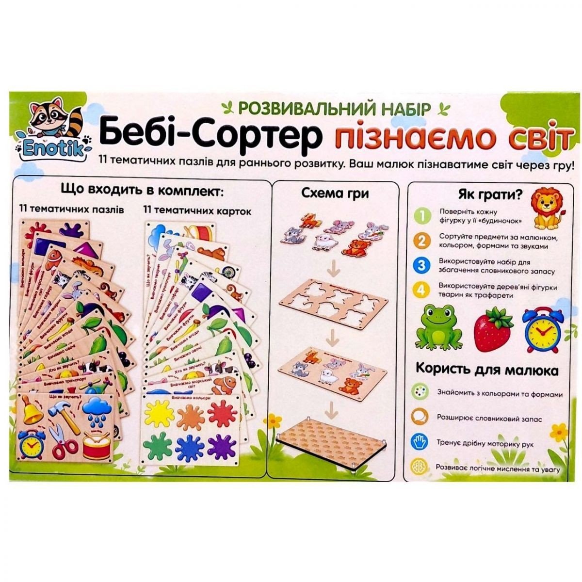 Фото2.Пазл - вкладиш