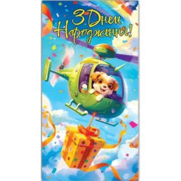 Фото1.Конверт вітальний (для грошей) 16.5х9х0,5 см