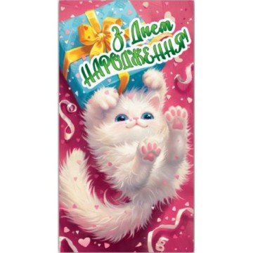 Фото1.Конверт вітальний (для грошей) 16.5х9х0,5 см