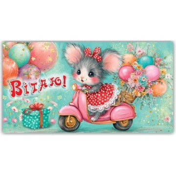 Фото1.Конверт вітальний (для грошей) 16.5х9х0,5 см