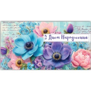 Фото1.Конверт вітальний (для грошей) 16.5х9х0,5 см