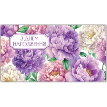 Фото1.Конверт вітальний (для грошей) 16.5х9х0,5 см