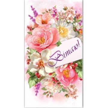 Фото1.Конверт вітальний (для грошей) 16.5х9х0,5 см