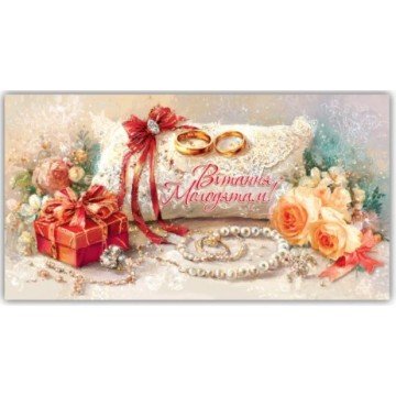 Фото1.Конверт вітальний (для грошей) 16.5х9х0,5 см