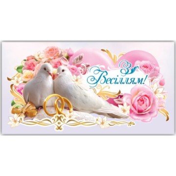 Фото1.Конверт вітальний (для грошей) 16.5х9х0,5 см