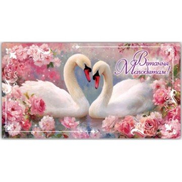 Фото1.Конверт вітальний (для грошей) 16.5х9х0,5 см