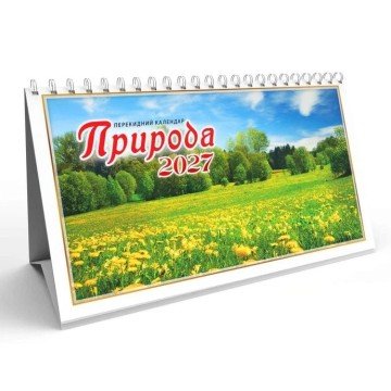 Фото1.Календар Будиночок/гірка (21х11х8 см) Експрес Удачі (310663)