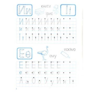 Фото1.Зошит для прописи 