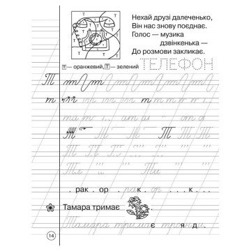 Фото1.Прописи з української мови