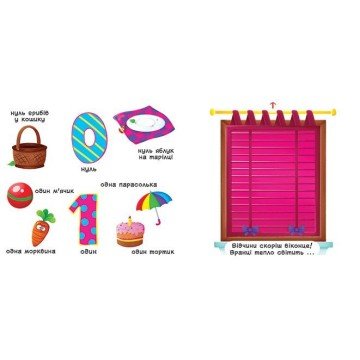 Фото1.Книжка з механізмами. Рахунок про 0 до 9, укр