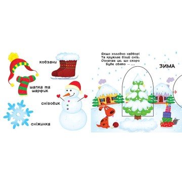 Фото2.Книжка з механізмом. Пори року, укр