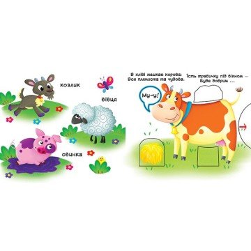 Фото1.Книжка з механізмом. Домашні тварини, укр