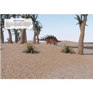 Фото2.Книга з наклейками. Динозаври, укр