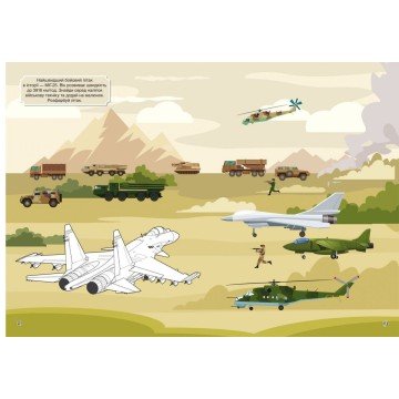 Фото1.Книга з наклейками. Літаки, укр