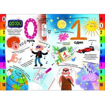 Фото1.Книга з секретними віконцями. Цифри. Розумна книжка, укр