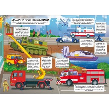 Фото1.Книга з секретними віконцями. Дізнайся секрети транспорту, укр