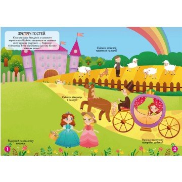 Фото1.Книга: Меганаклейкі. Подружки принцеси, укр