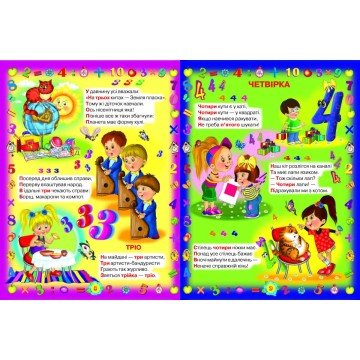 Фото2.Книга Перші уроки рахунку, укр