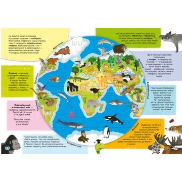 Фото1.Книга: Захоплююча географія. 117 розвиваючих наклейок