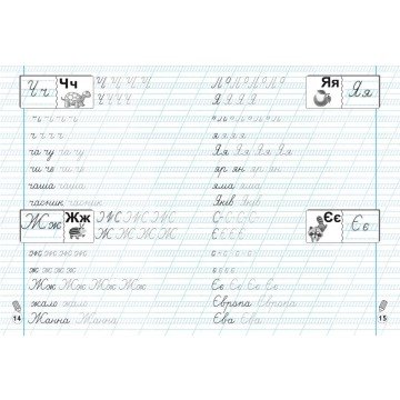 Фото1.Прописи-тренажер: Українська мова, укр