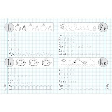 Фото1.Прописи-тренажер: Цікава абетка, укр