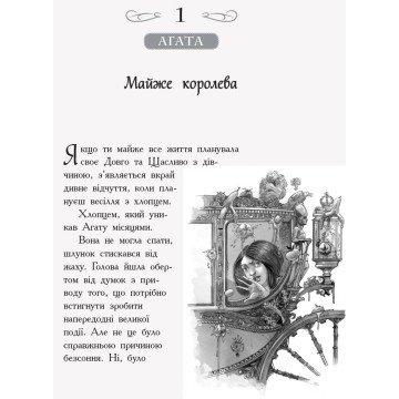 Фото1.Школа Добра і Зла. Книга 4