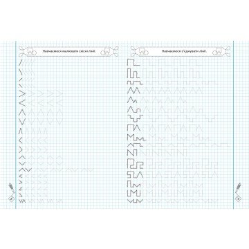 Фото1.Прописи-тренажер: фігури і лінії, укр