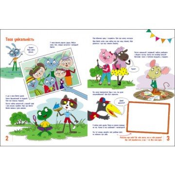 Фото1.Ілюстрований довідник: що я вмію перед школою