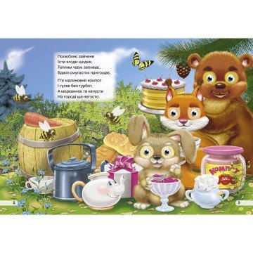 Фото1.Книжка дитяча 