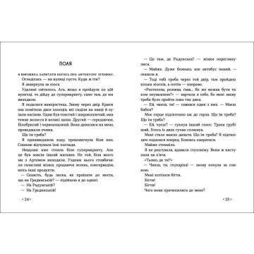 Фото2.Оксана Лущевська. Інший дім