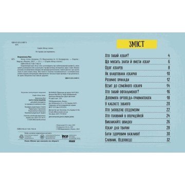 Фото1.Все про улюблену професію: Хочу стати лікарем