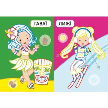 Фото2.Розмальовка 