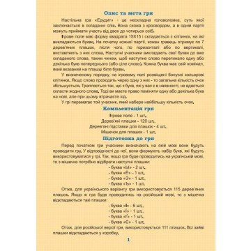 Фото1.Настільна гра 