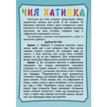 Фото1.Дитяча розвиваюча гра 