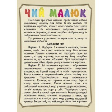 Фото1.Дитяча розвиваюча гра 