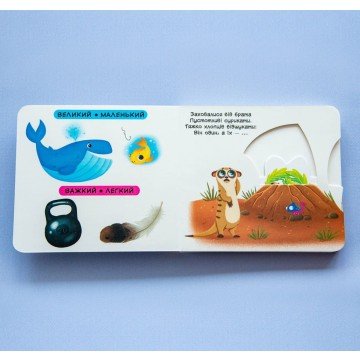 Фото2.Книга з рухомими елементами 