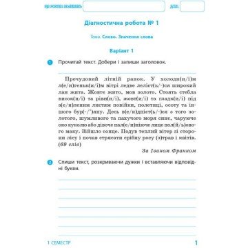 Фото1.Діагностичні роботи 