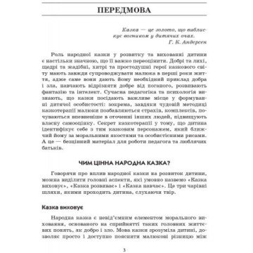 Фото1.Конспект комплексних занять 