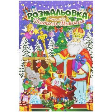 Фото1.Розмальовка 