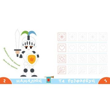 Фото1.Прописи-тренажер 